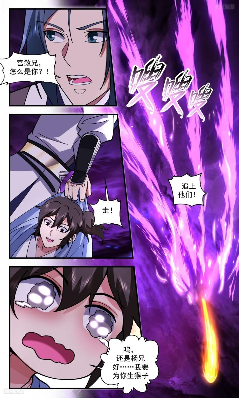 武炼巅峰女主漫画,《再见欧阳烈师徒》5图