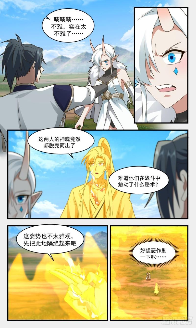 武炼巅峰百度百科漫画,人魔大战篇---神魂战场4图