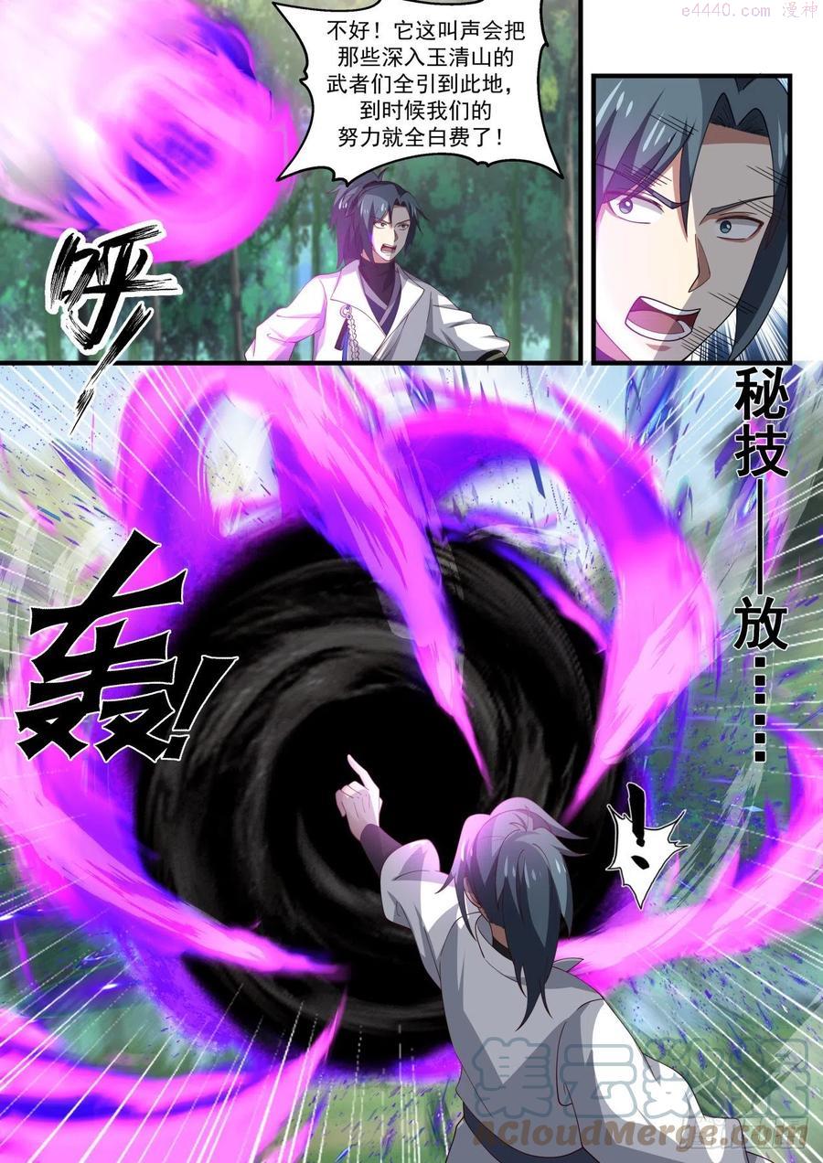武炼巅峰26集漫画,你为什么偷袭我！5图
