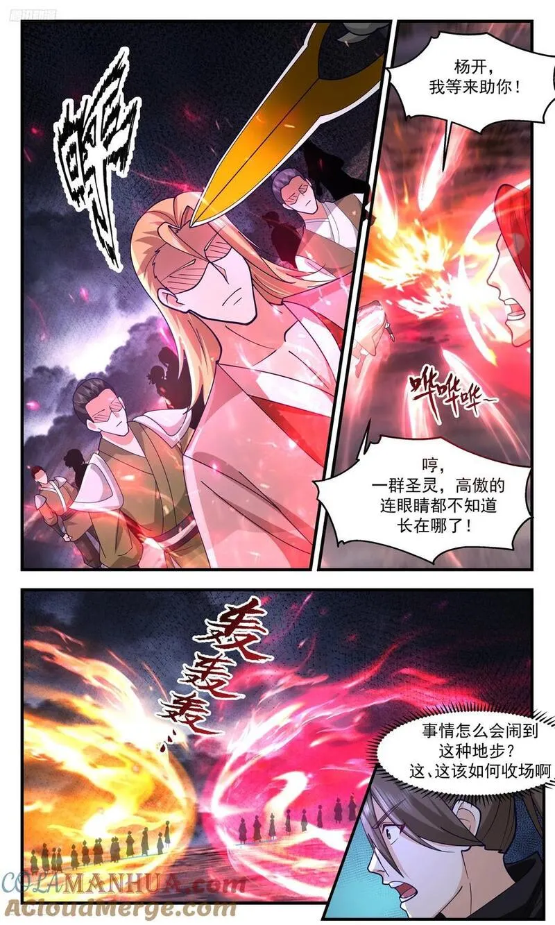 武炼巅峰香书小说漫画,人族远征篇-贻误战机者，斩！4图