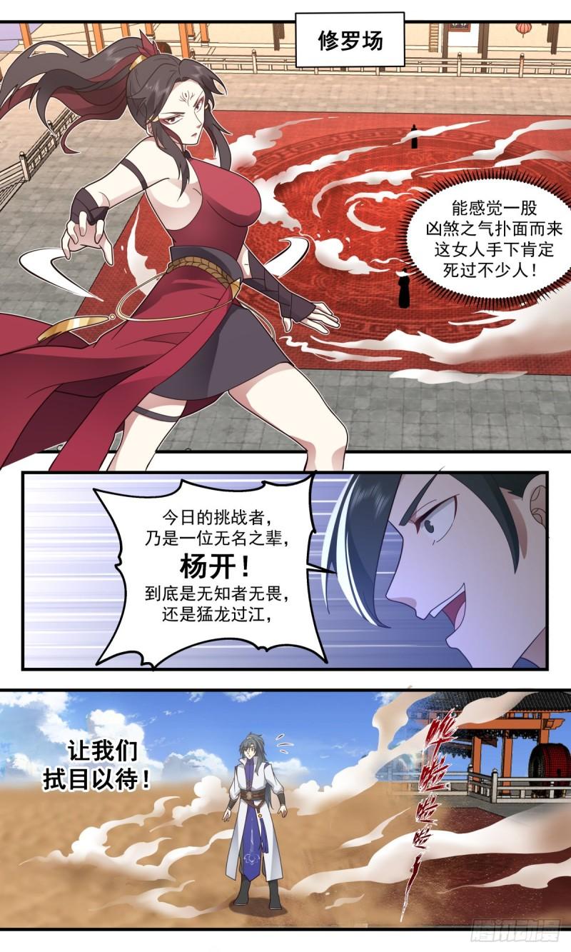 武炼巅峰第二季漫画,第一栈篇-棋逢对手2图