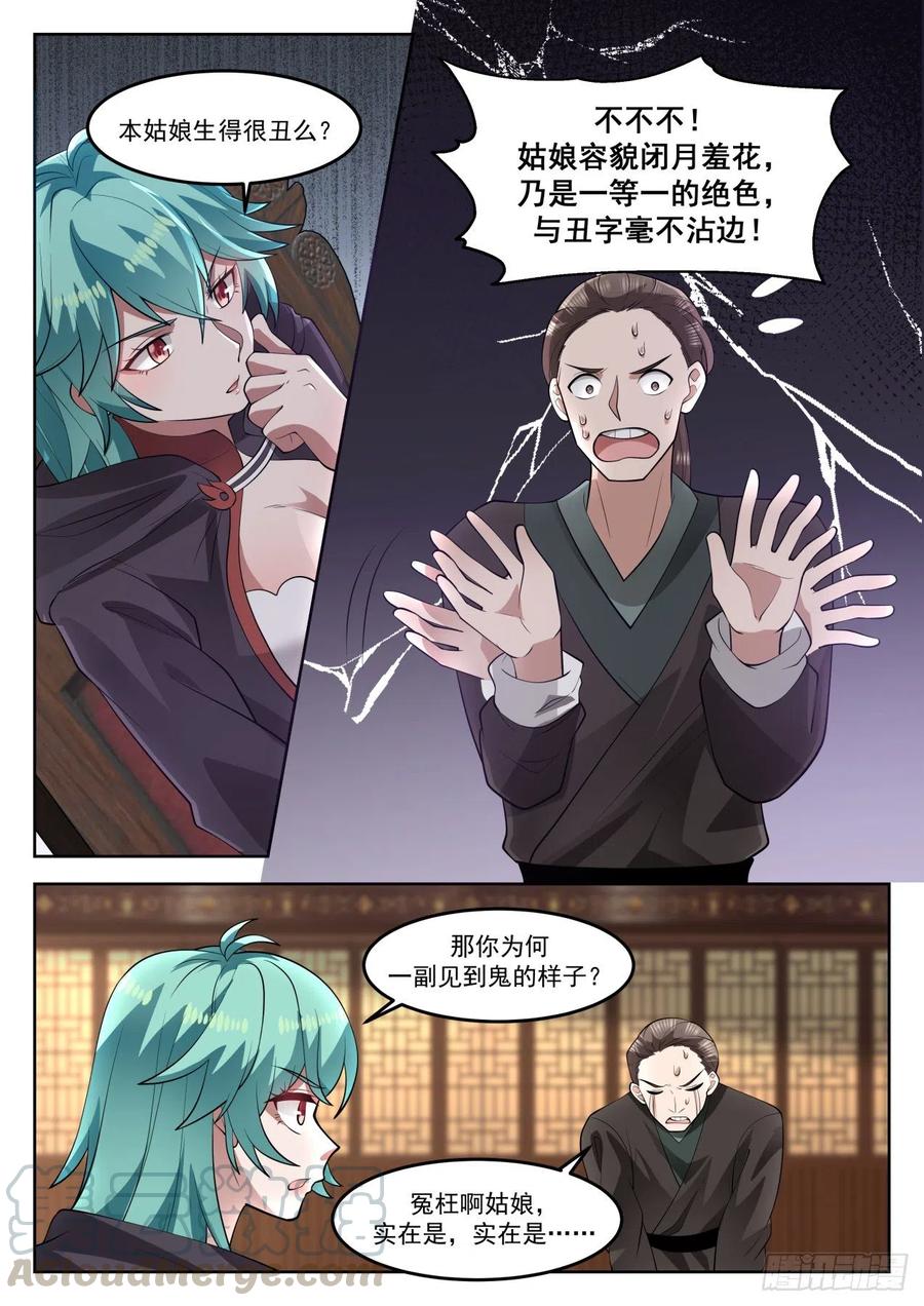 武炼巅峰34漫画,还不现身3图