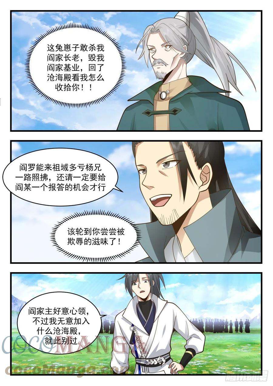 武炼巅峰漫画免费漫画,祖域篇-选了个好墓地4图