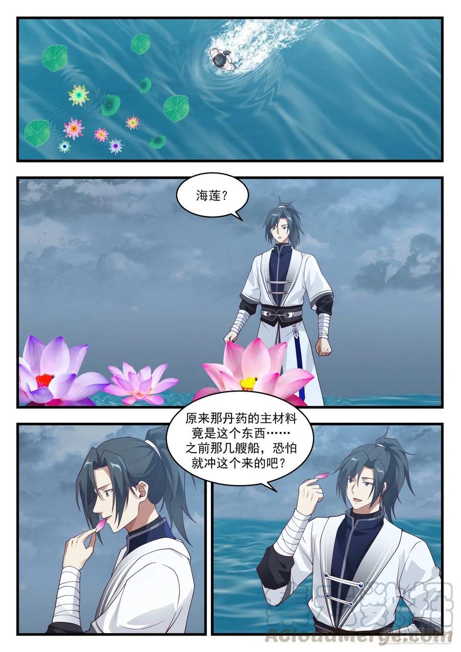 武炼巅峰全文免费阅读漫画,浑天莲2图
