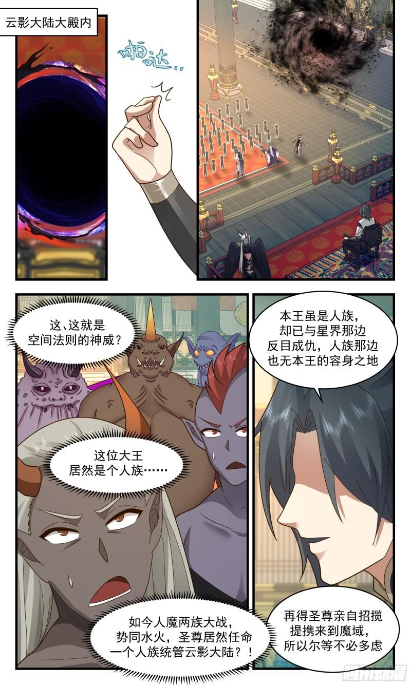 武炼巅峰番外篇漫画,人魔大战篇---下马威2图