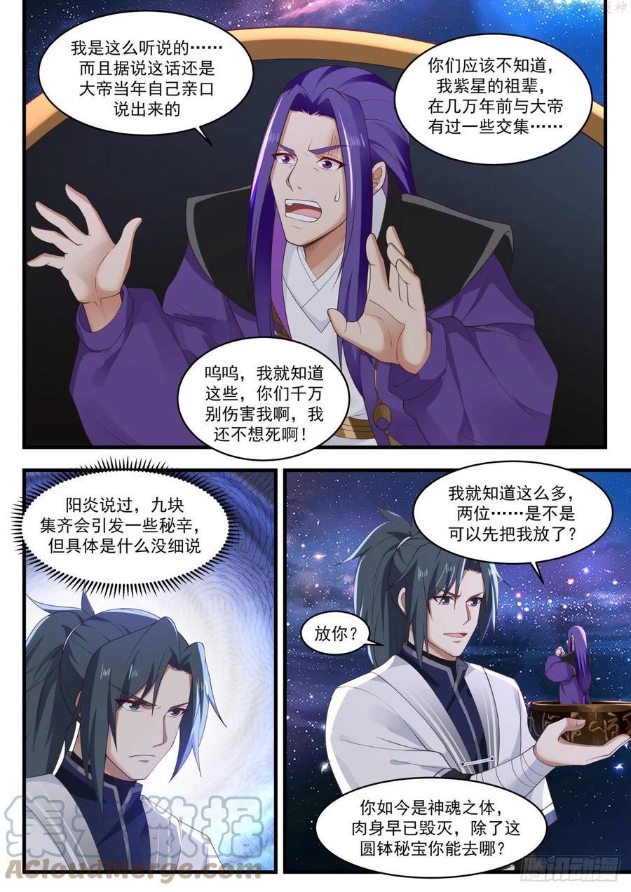 武炼巅峰杨开老婆顺序漫画,事有蹊跷5图