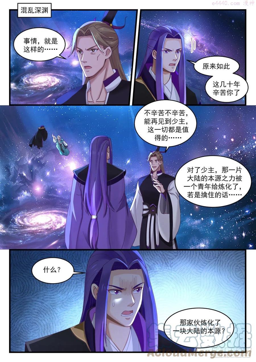 武炼巅峰境界漫画,我好怕啊！2图
