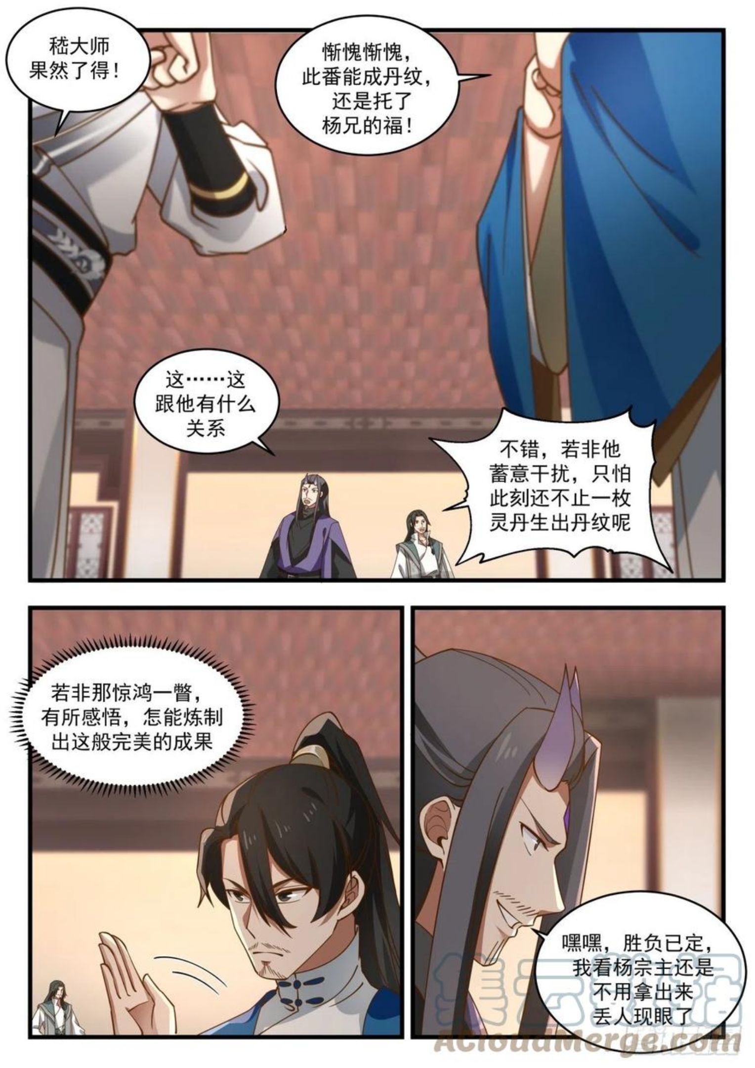 武炼巅峰漫画免费漫画下拉式六漫画漫画,冻土血脉压制4图