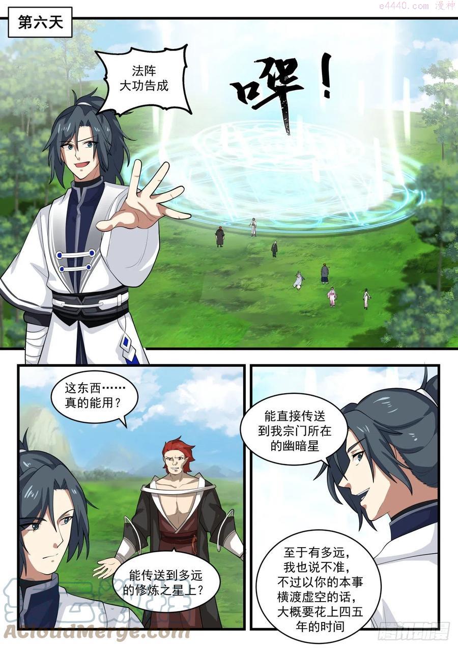 武炼巅峰漫画免费漫画,再无交集2图