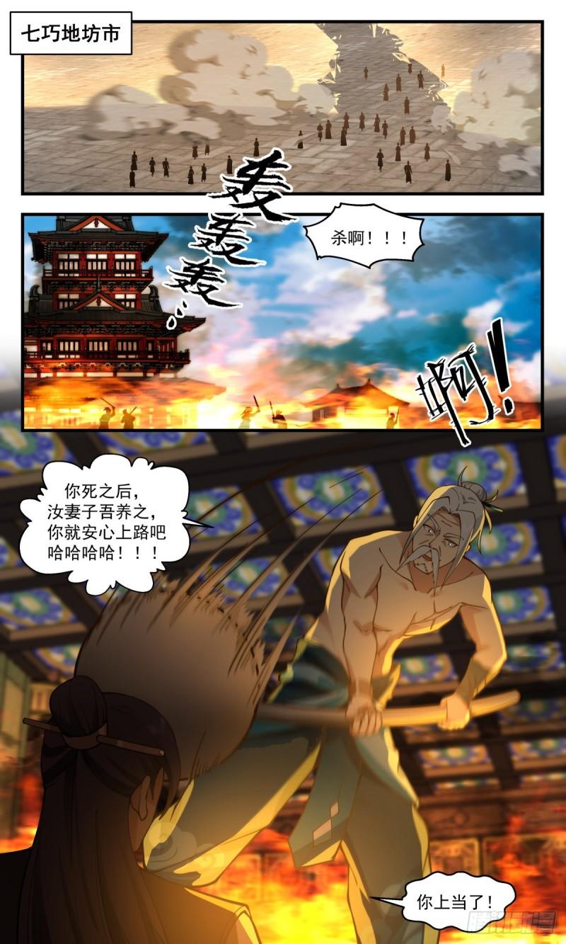 武炼巅峰笔趣阁无弹窗免费阅读漫画,虚空地篇-七巧地易主2图