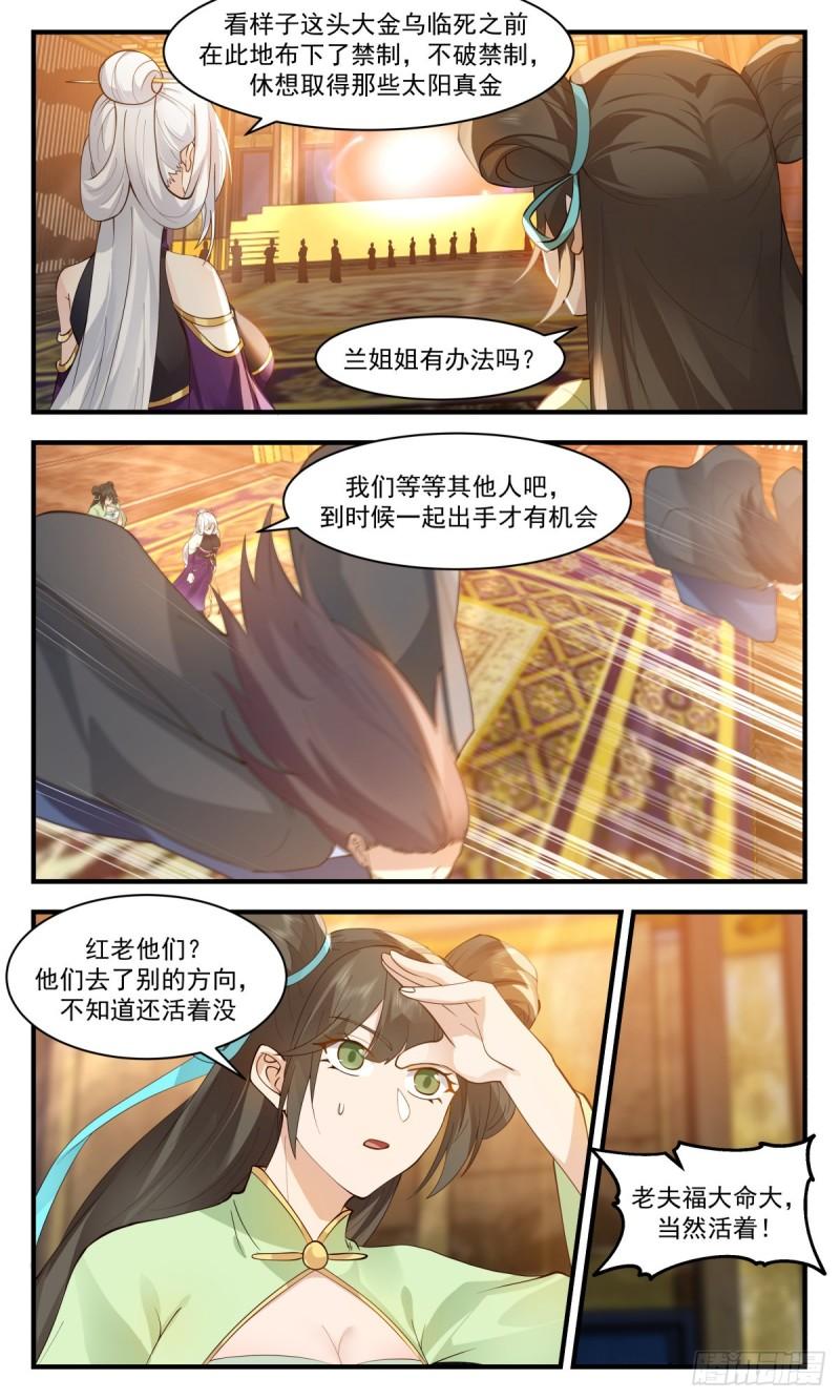 武炼巅峰番外篇漫画,第一栈篇-三足金乌4图