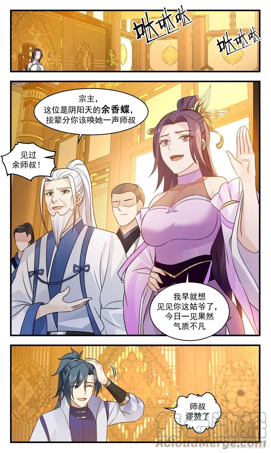 武炼巅峰番外篇漫画,重返破碎天篇-顺其自然5图