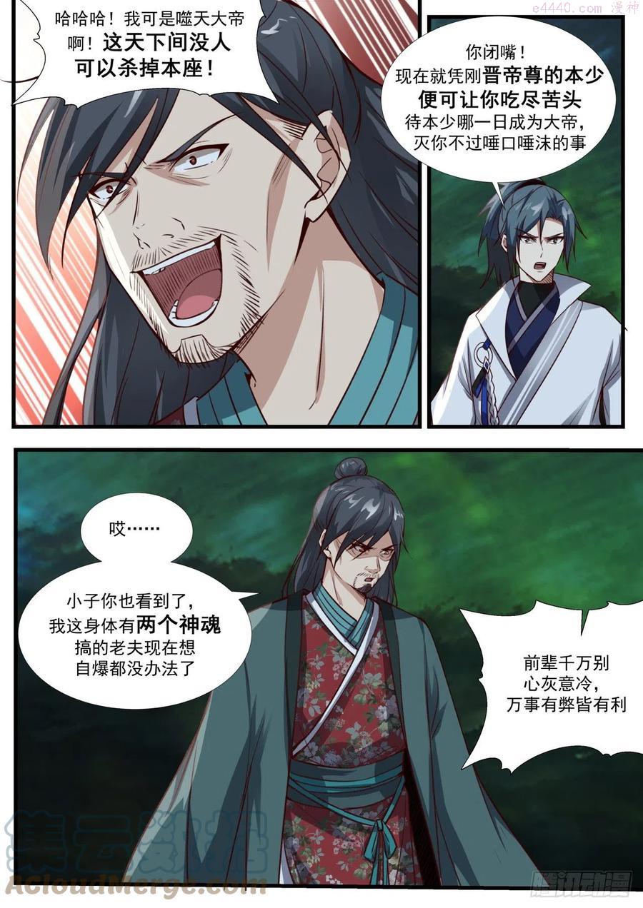 武炼巅峰动漫在线观看漫画,碎星海篇破损的小玄界4图