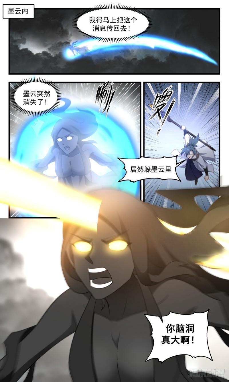 武炼巅峰最新章节笔趣阁无弹窗漫画,墨之战场篇-抓到你了2图