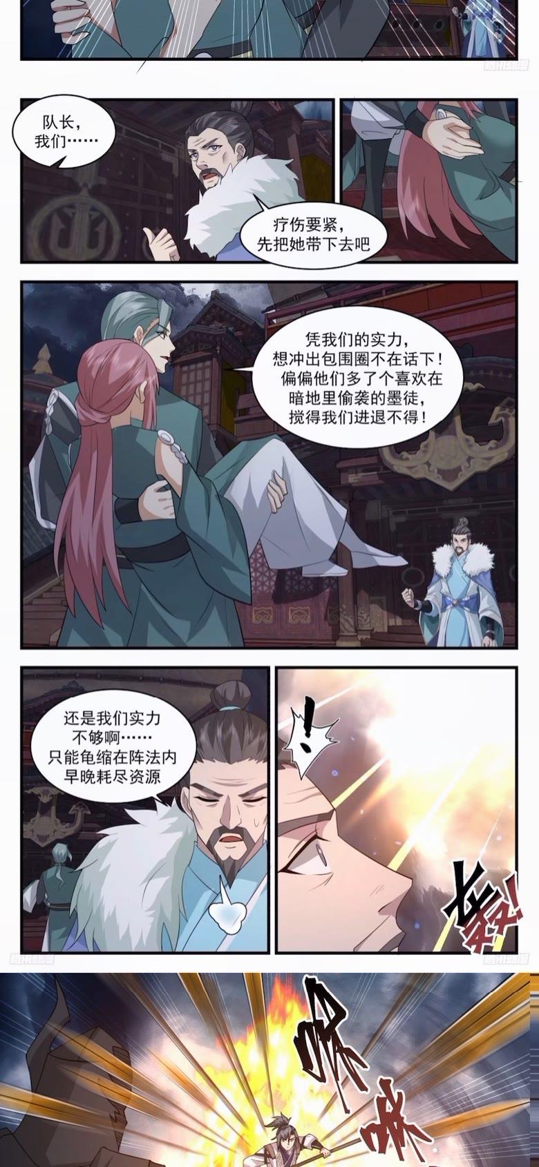 武炼巅峰漫画免费漫画下拉式六漫画漫画,墨之战场篇-一柄尖刀4图