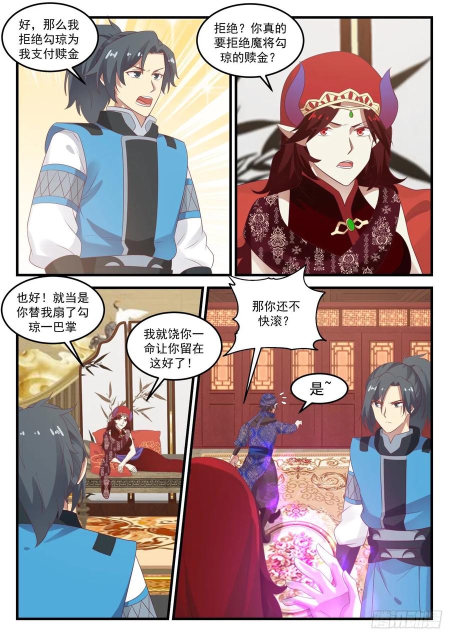 武炼巅峰男主几个老婆漫画,魔将雪梨4图