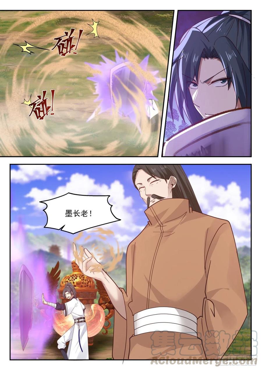 武炼巅峰最新章节阅读漫画,龙潭虎穴3图