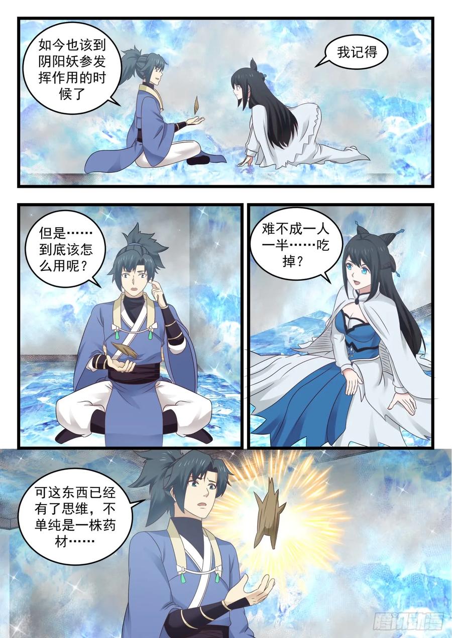 武炼巅峰女主漫画,集火妖女4图