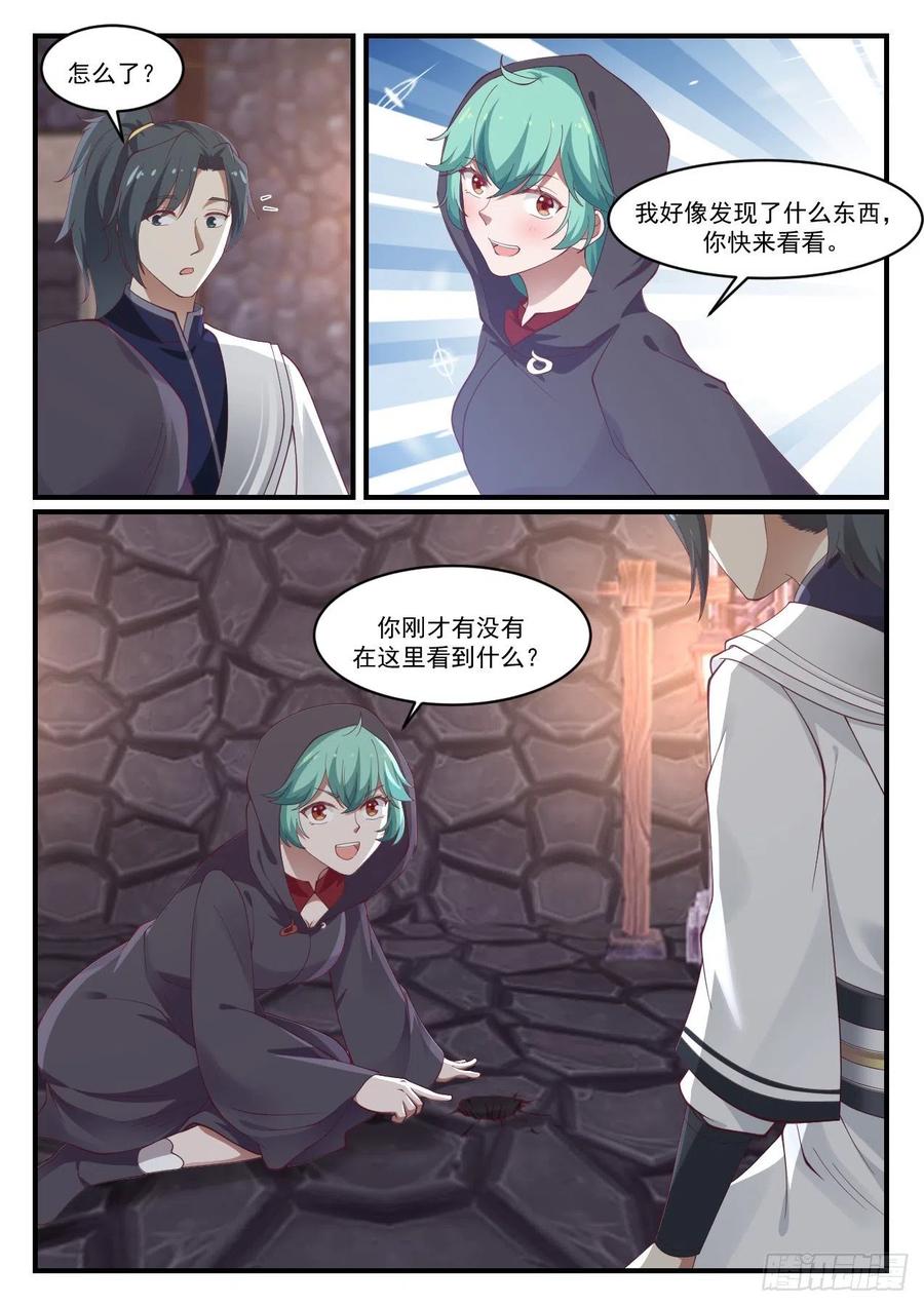 武炼巅峰杨开漫画,石族2图