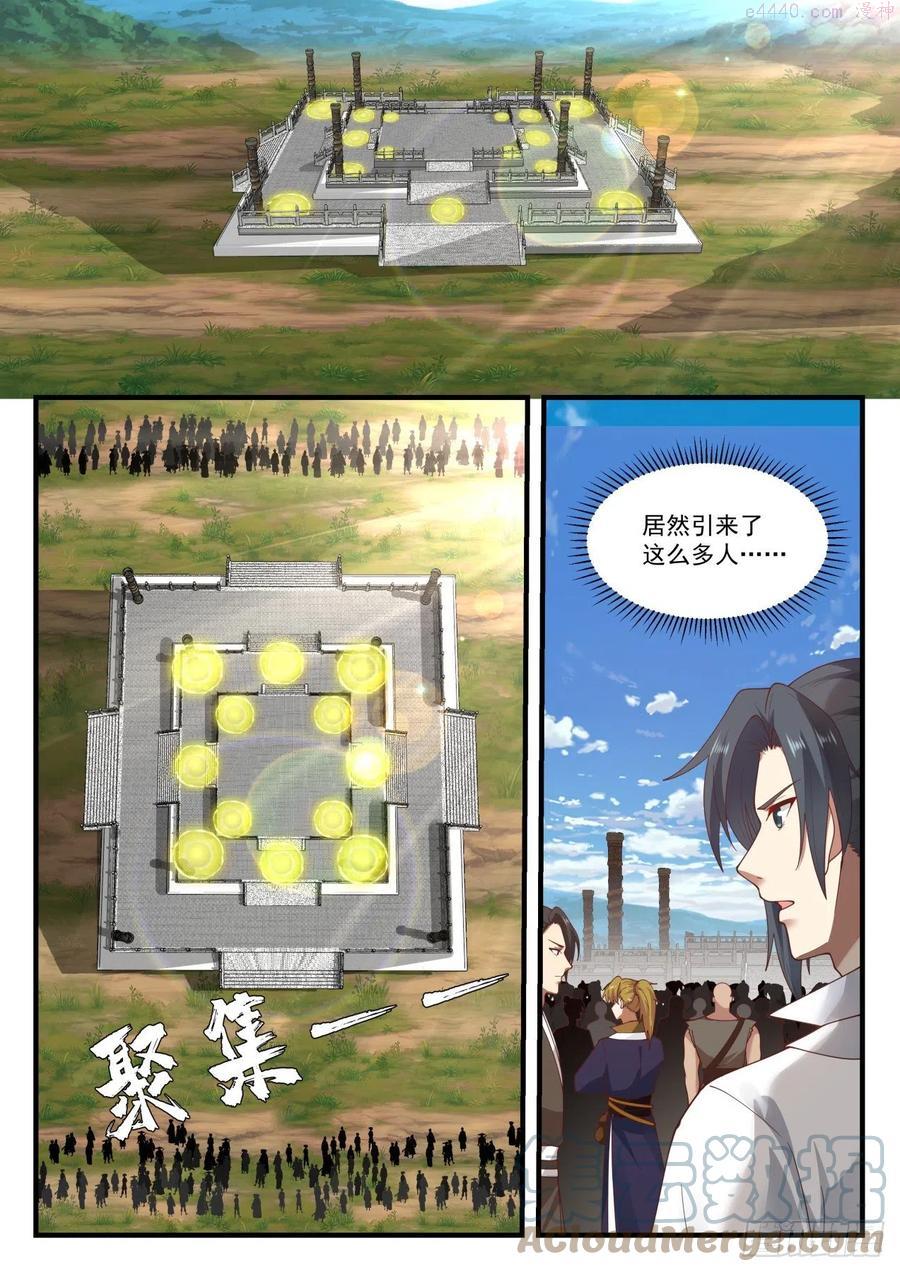 武炼巅峰漫画免费漫画,升龙坛2图