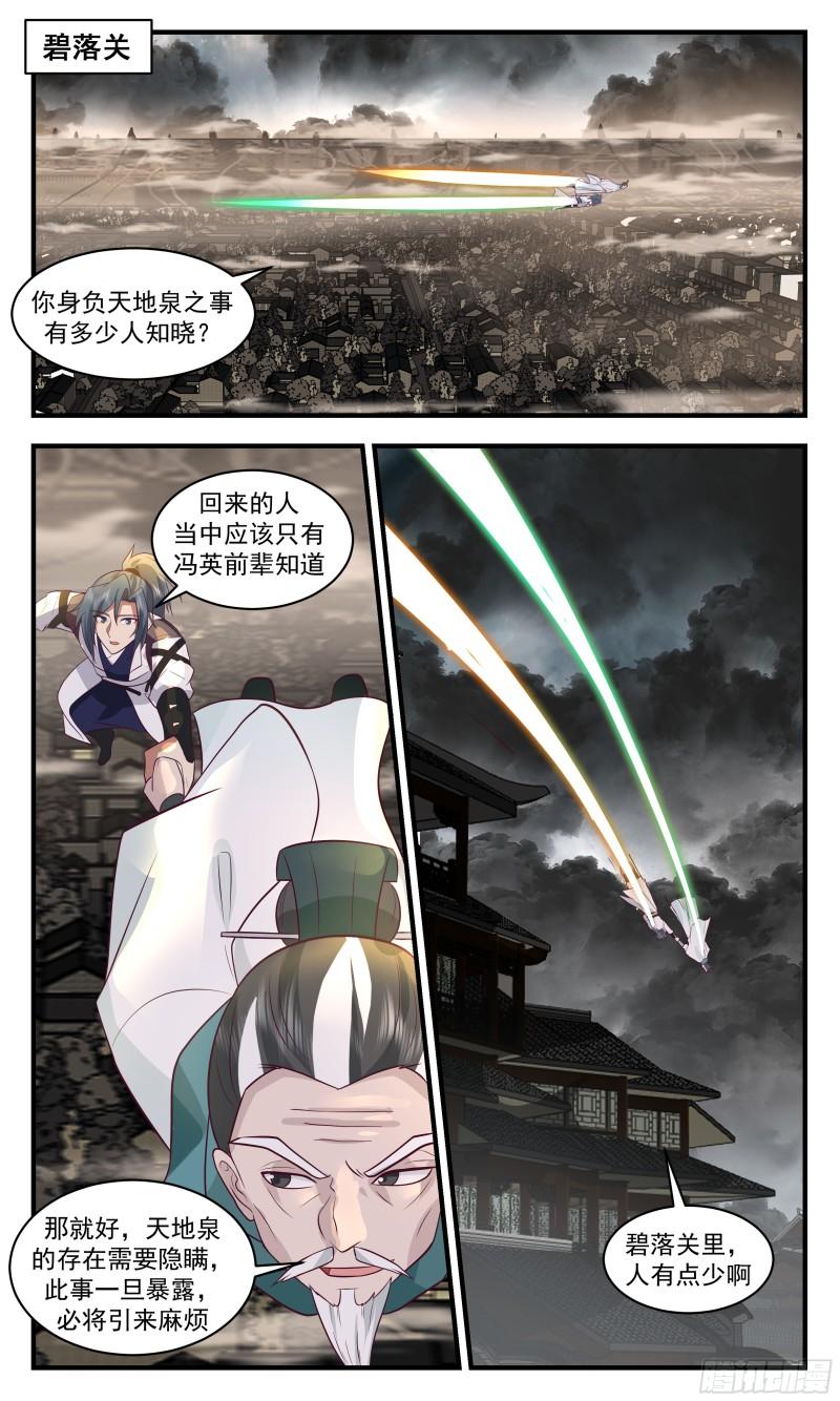 武炼巅峰动漫在线观看漫画,墨之战场篇-求见老祖2图