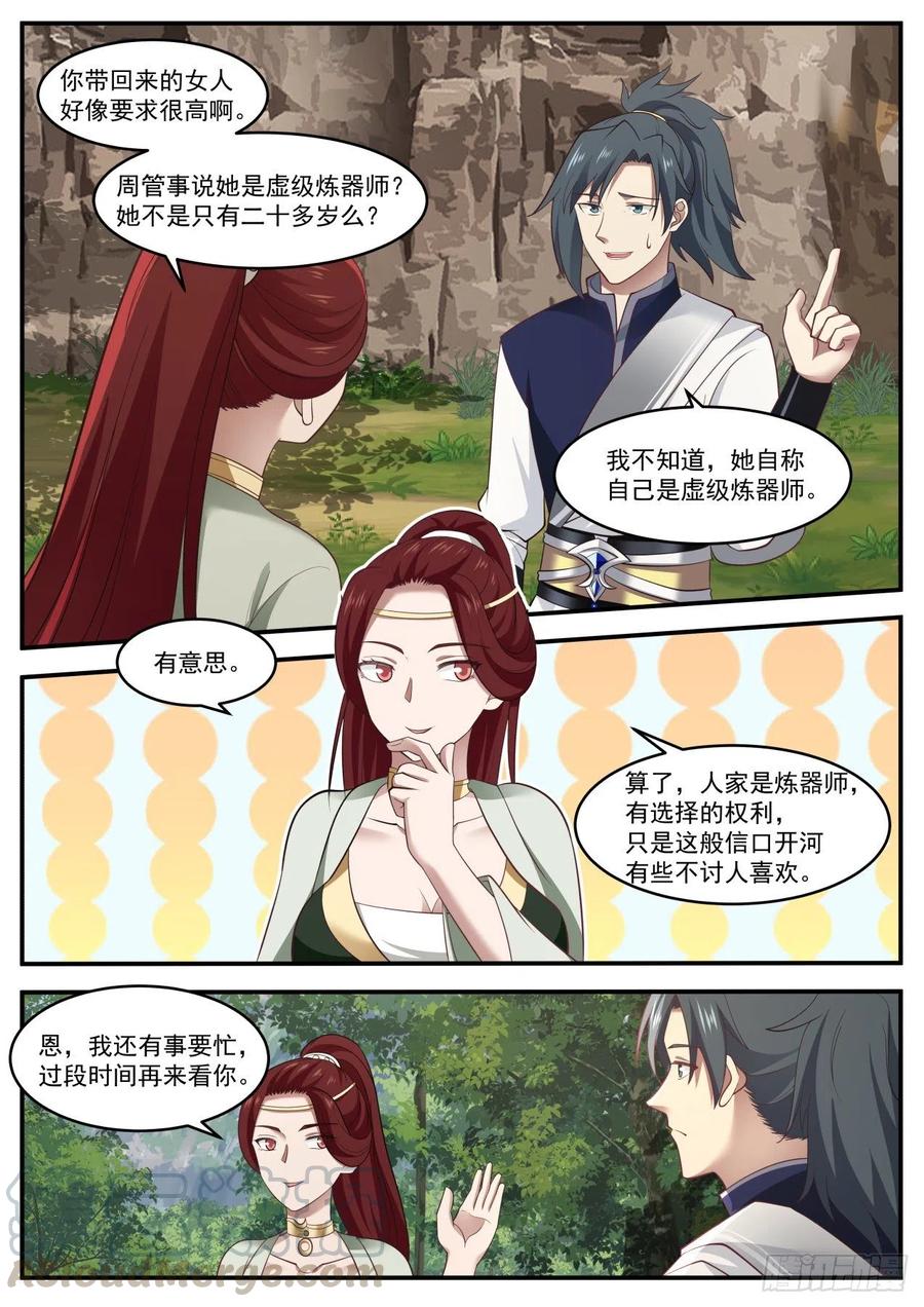 武炼巅峰境界漫画,给你一次证明的机会5图