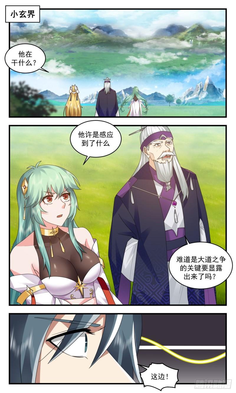 武炼巅峰29集完整版漫画,人魔大战篇---心不平，道不平3图
