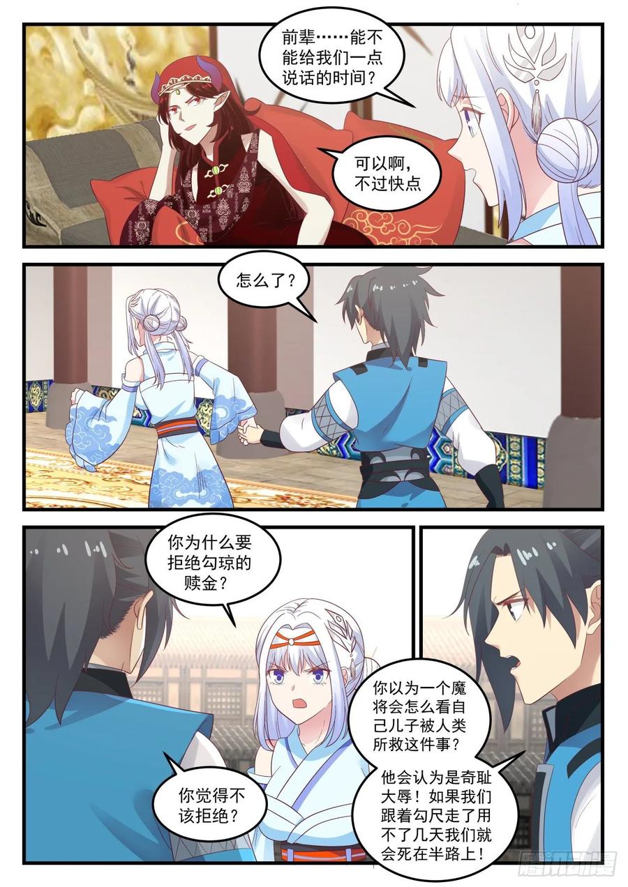 武炼巅峰男主几个老婆漫画,魔将雪梨5图