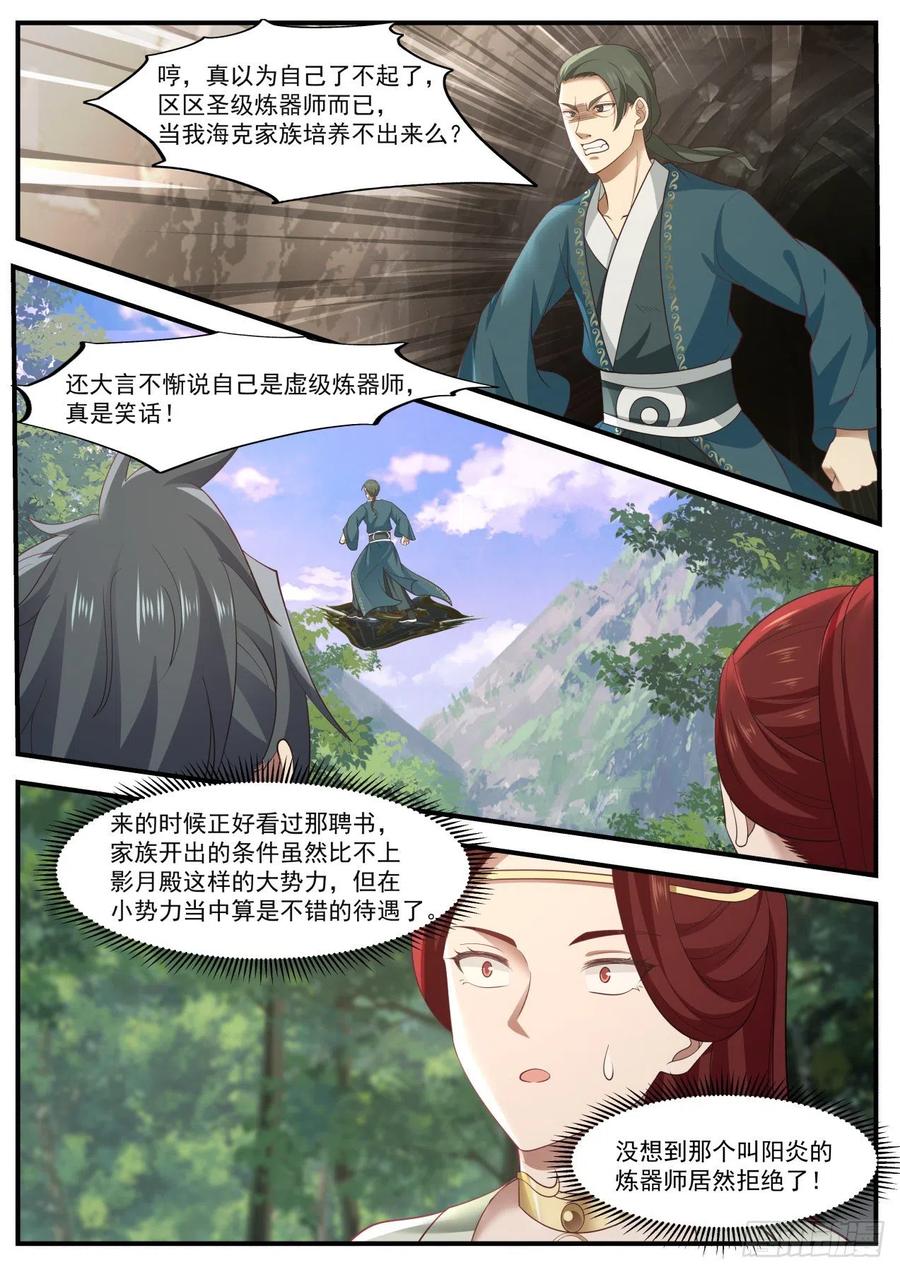 武炼巅峰境界漫画,给你一次证明的机会4图