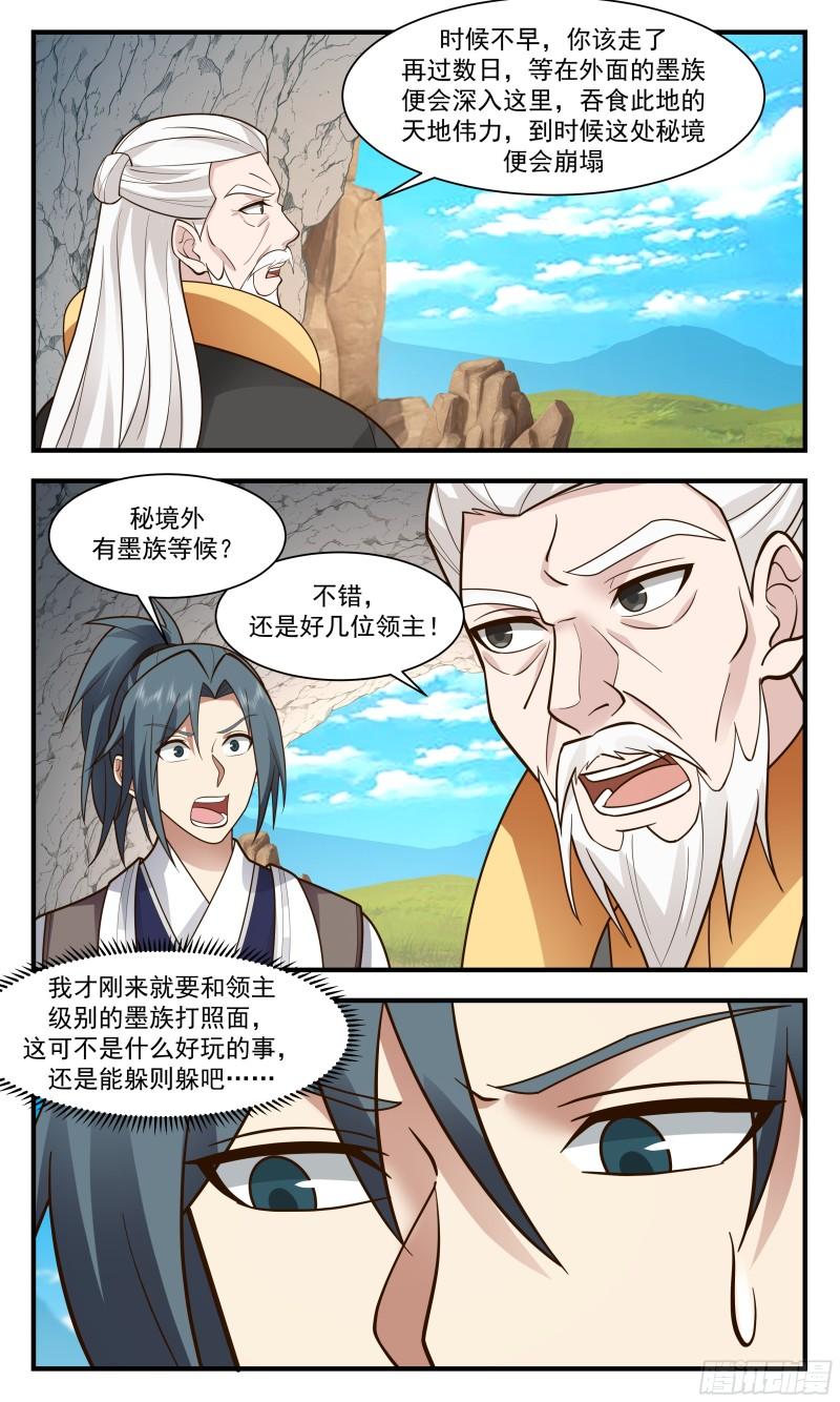 武炼巅峰动漫在线观看第二季漫画,墨之战场篇-壮士断腕5图