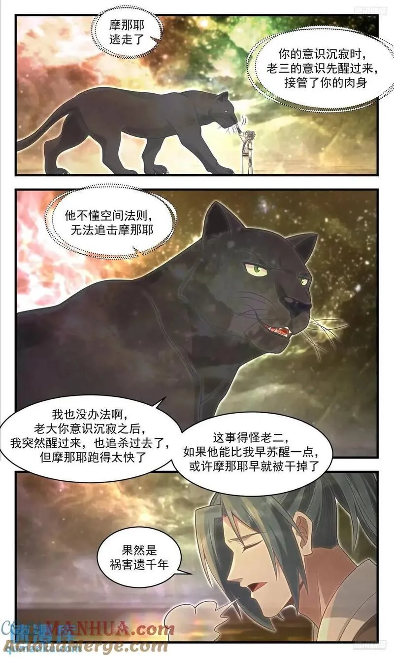 武炼巅峰32集漫画,大决战篇-三魂共体5图