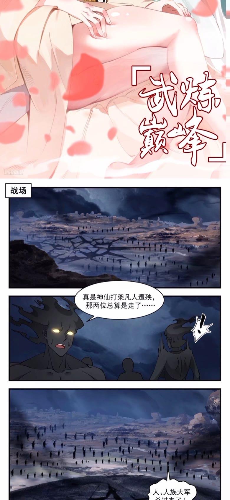 武炼巅峰动漫免费观看全集漫画,墨之战场篇-人族之怒1图