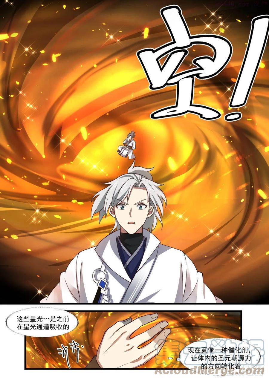 武炼巅峰境界漫画,虚王三层境3图