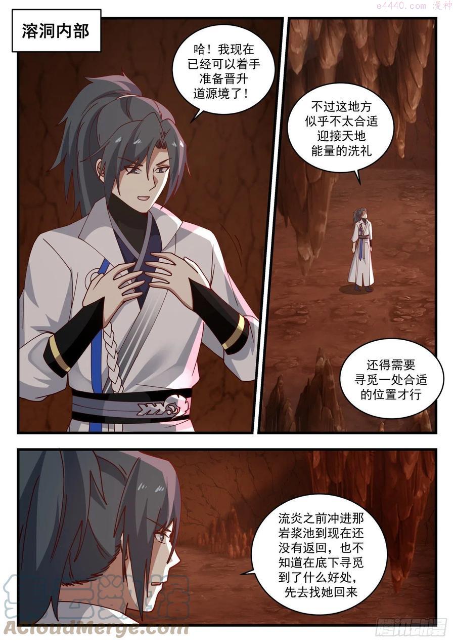 武炼巅峰杨开老婆顺序漫画,干扰2图