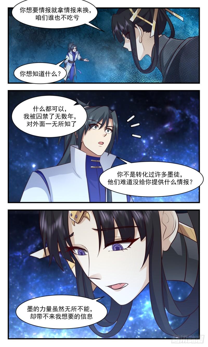 武炼巅峰动漫在线观看漫画,黑域篇-鸠占鹊巢2图