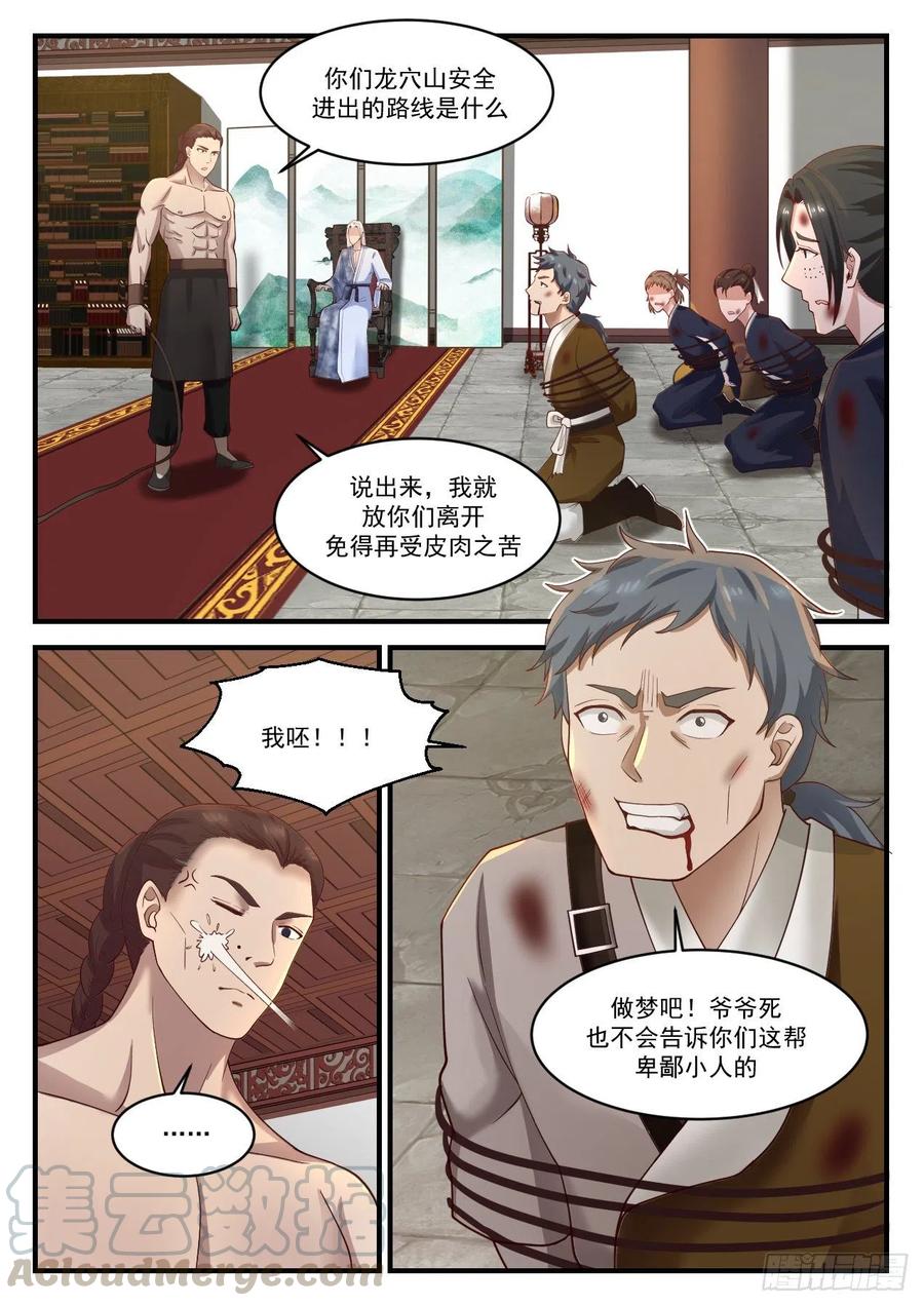 武炼巅峰番外篇漫画,你姓谢？3图