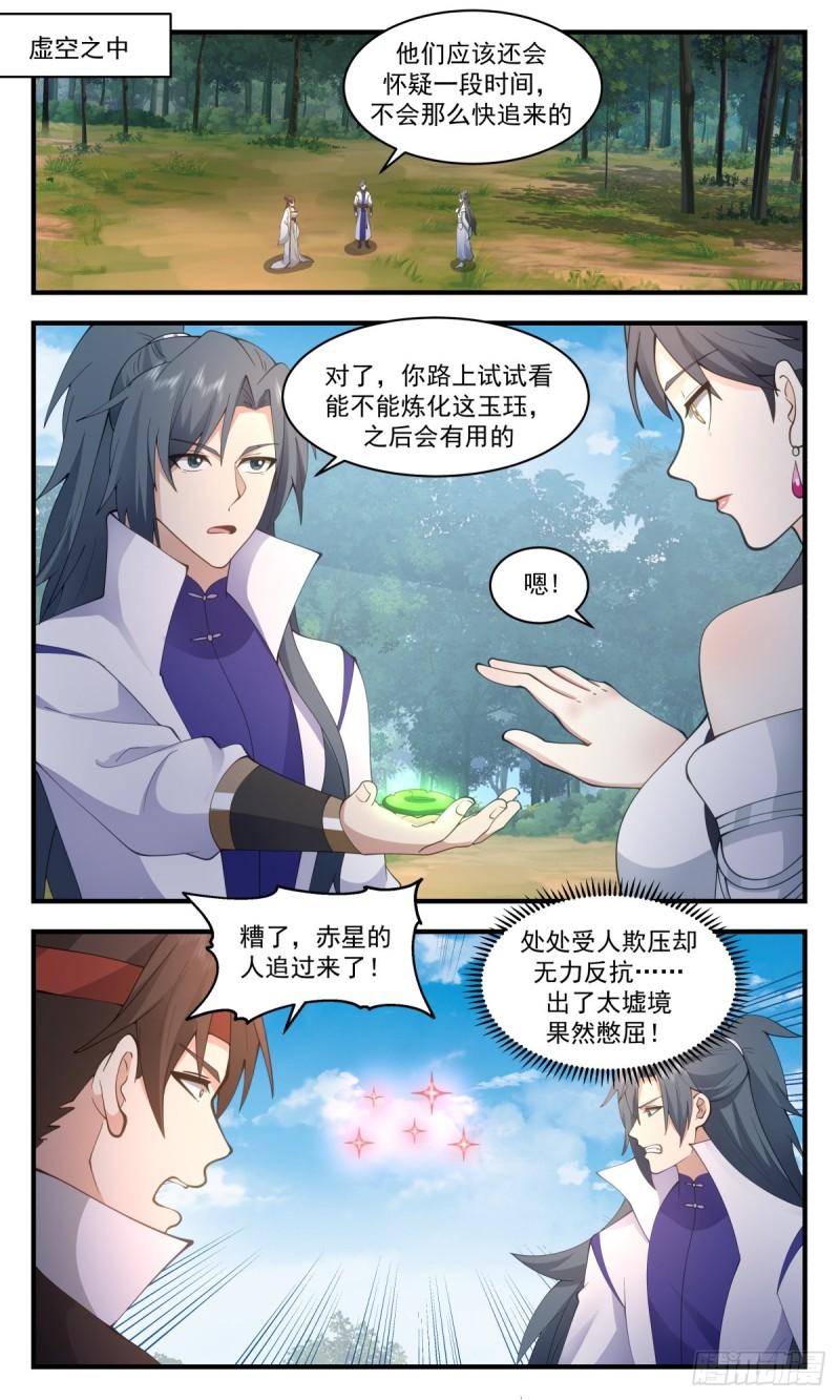 武炼巅峰最新章节无弹窗笔趣阁漫画,太墟境篇-再回七巧域2图