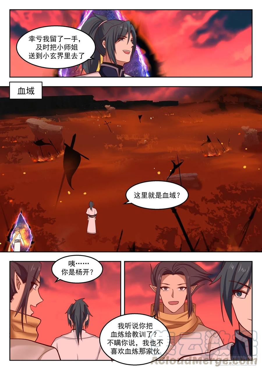 武炼巅峰香书小说漫画,领域漩涡2图