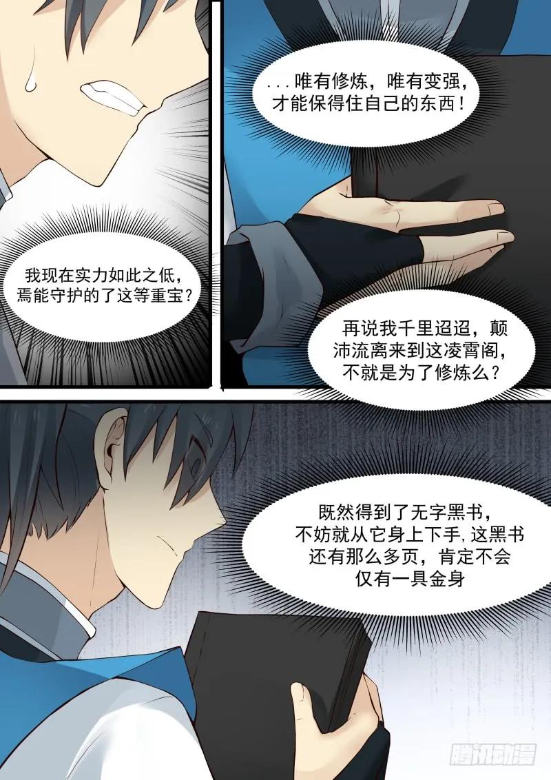 武炼巅峰29集完整版漫画,气感诞生（上）3图