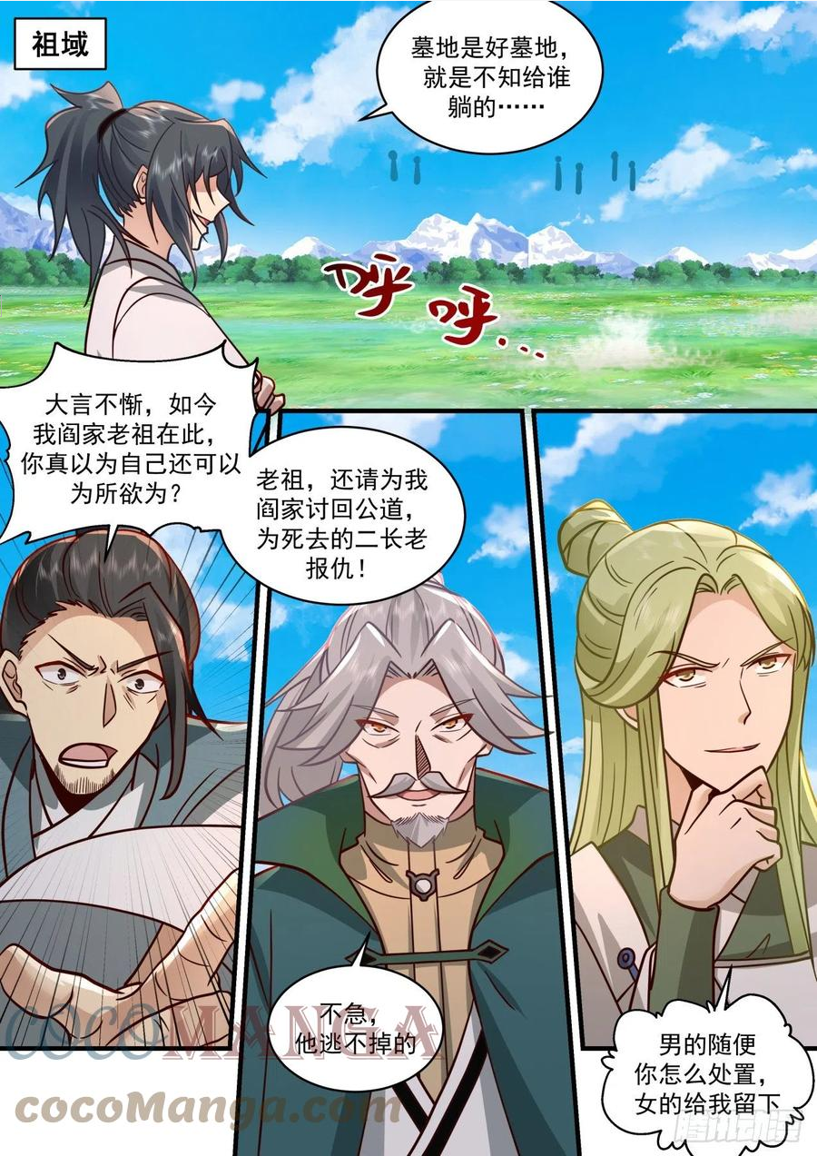 武炼巅峰最新章节笔趣阁无弹窗漫画,祖域篇-死神降临1图