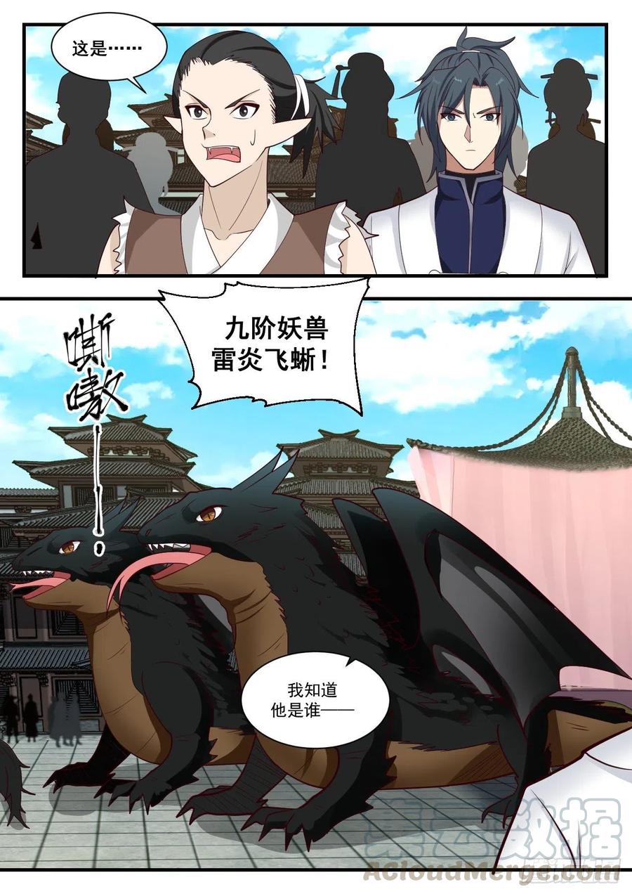 武炼巅峰苏颜漫画,还有谁？4图