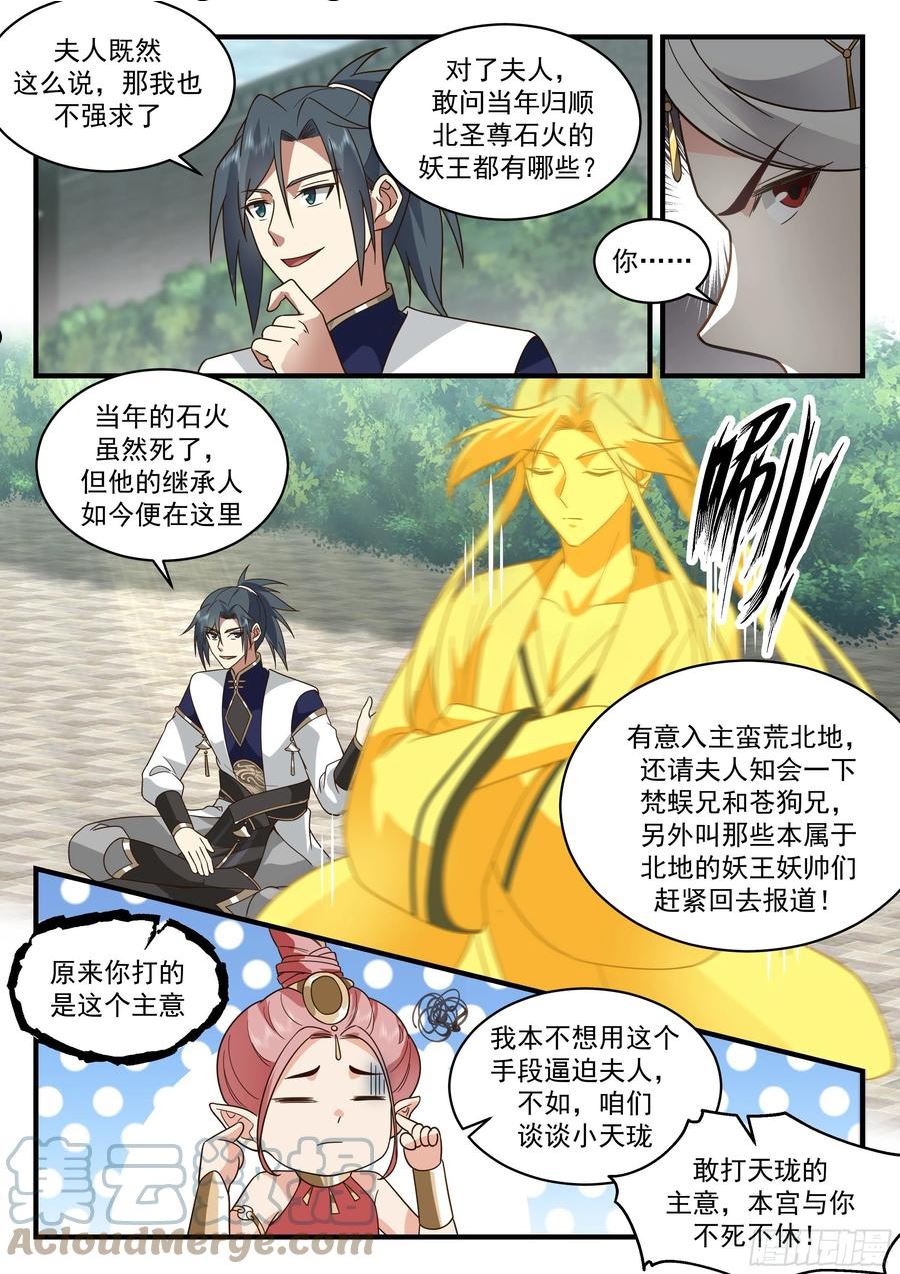 武炼巅峰40漫画,魔气再现篇---威逼利诱4图