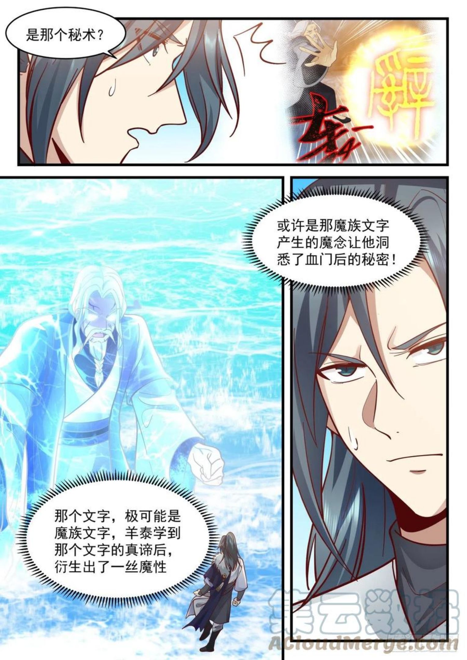 武炼巅峰小说漫画,魔族再现篇-大巫镇魔3图