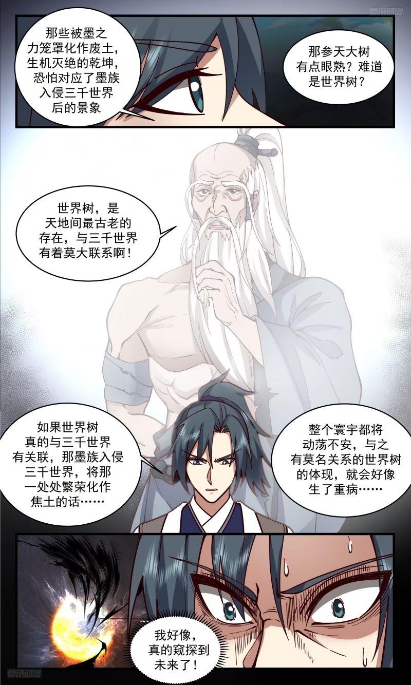 武炼巅峰40漫画,人族远征篇-还有活人吗？5图
