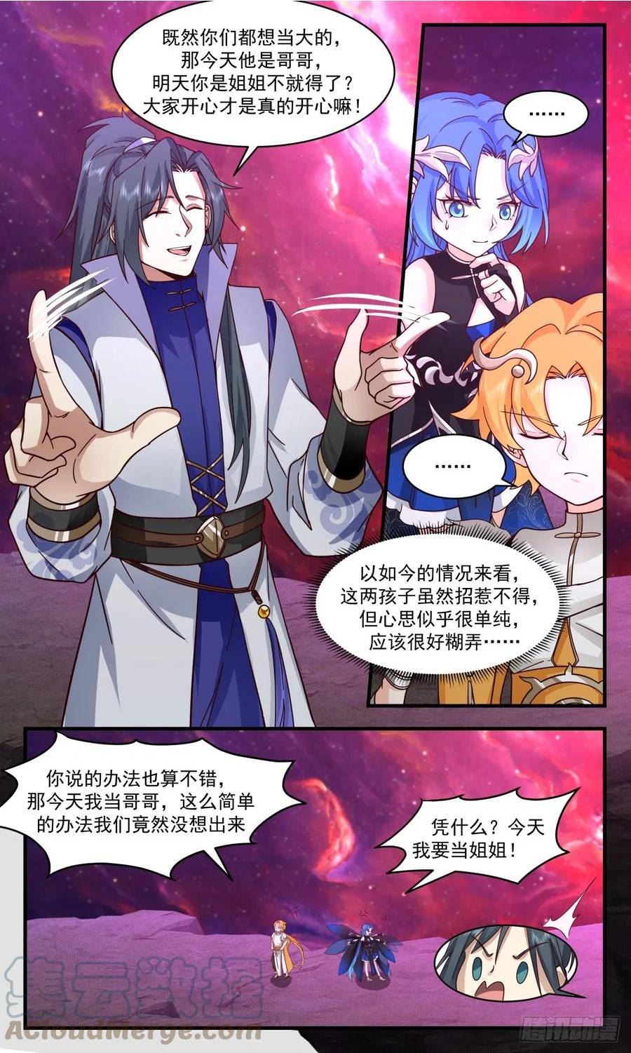 武炼巅峰境界漫画,混乱死域篇-黄大哥和蓝大姐5图