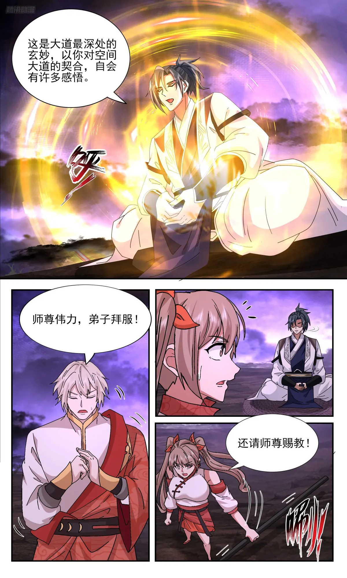 武炼巅峰txt下载全本漫画,大决战篇-为人师表5图