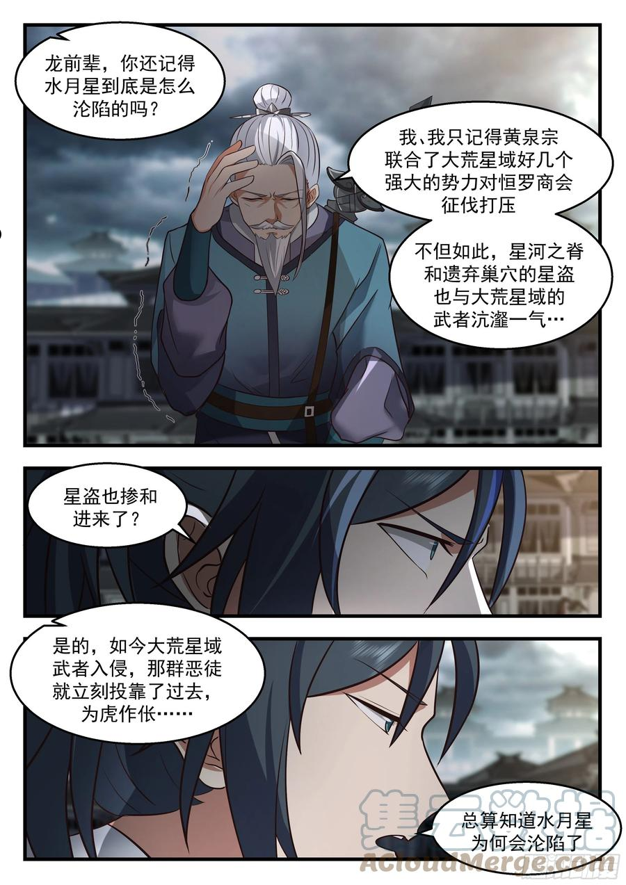 武炼巅峰最新章节笔趣阁无弹窗漫画,守卫恒罗篇-血债血偿5图