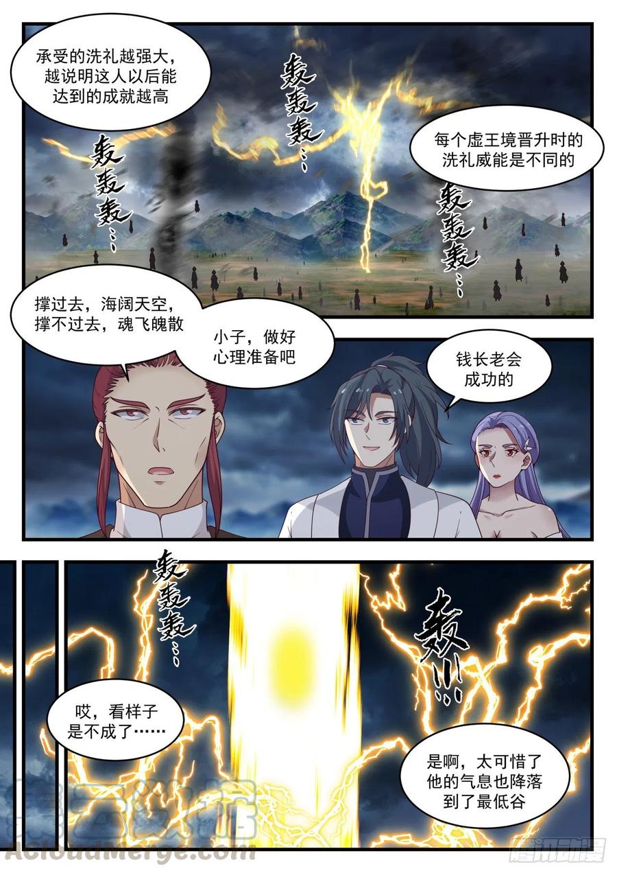 武炼巅峰动漫全集免费观看完整版星辰影院漫画,不宜久留2图