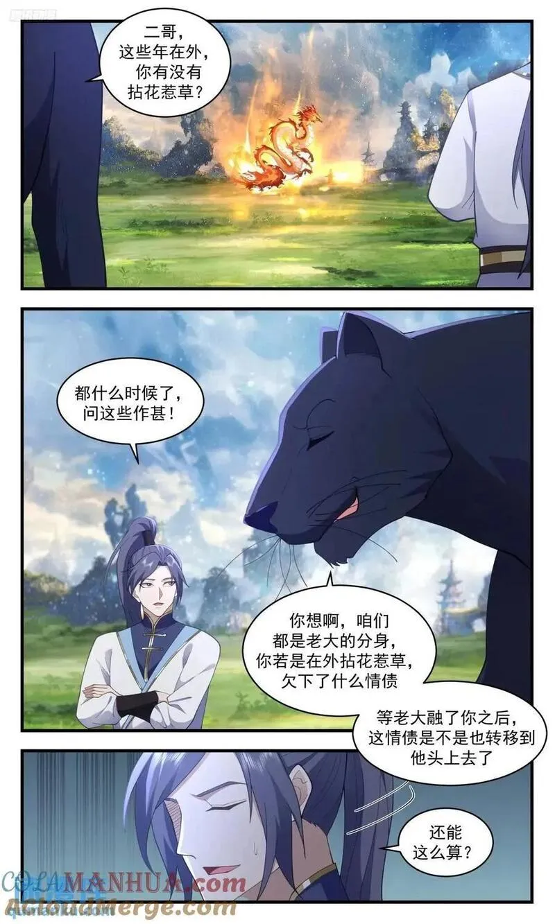 武炼巅峰最新章节笔趣阁无弹窗漫画,大决战篇-龙神3图