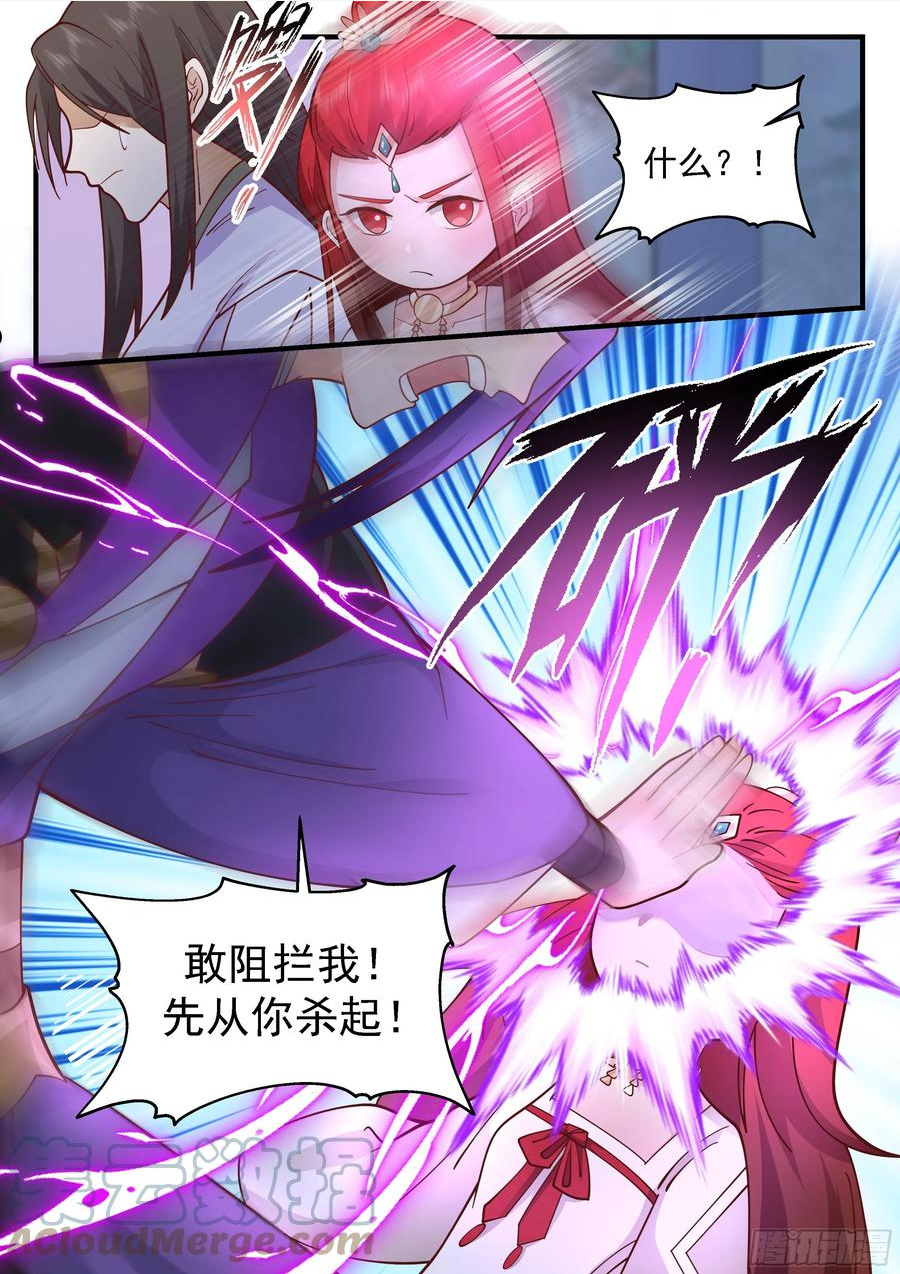 武炼巅峰女主漫画,守卫恒罗篇-杀了5图